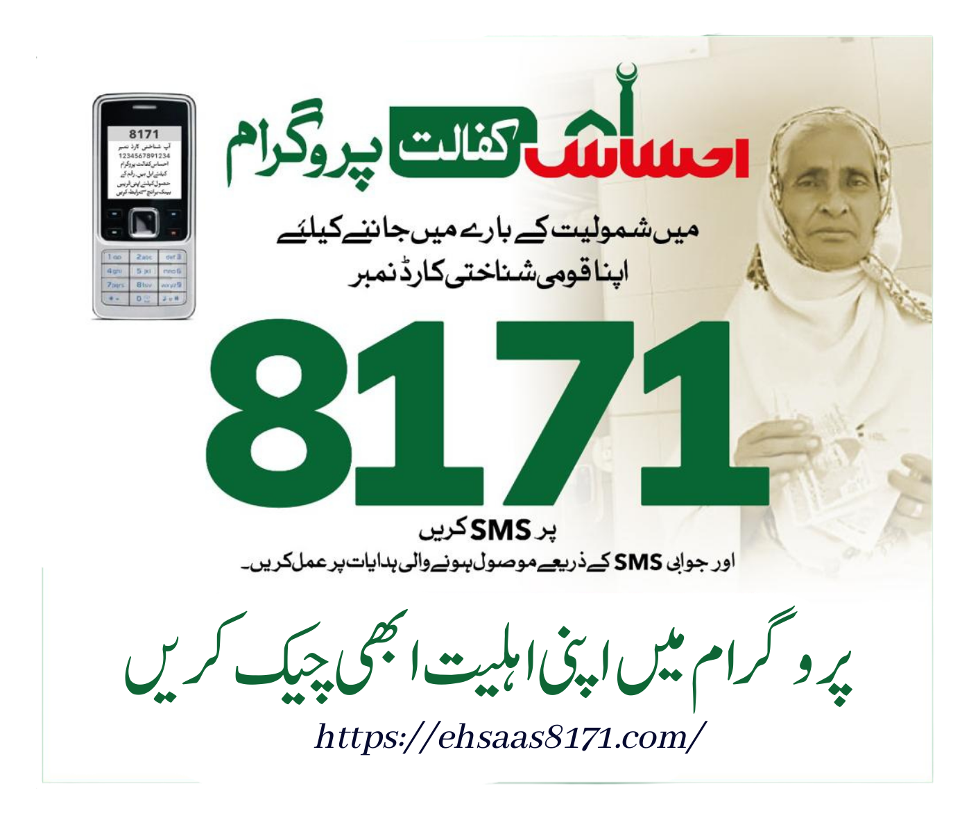 Ehsaas Program CNIC Check Online Registration