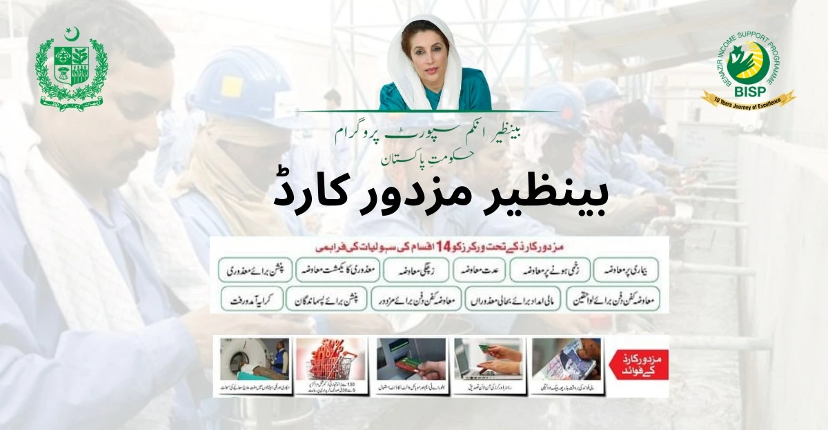 Today BISP Launched Mazdoor Card on Mazdoor Day