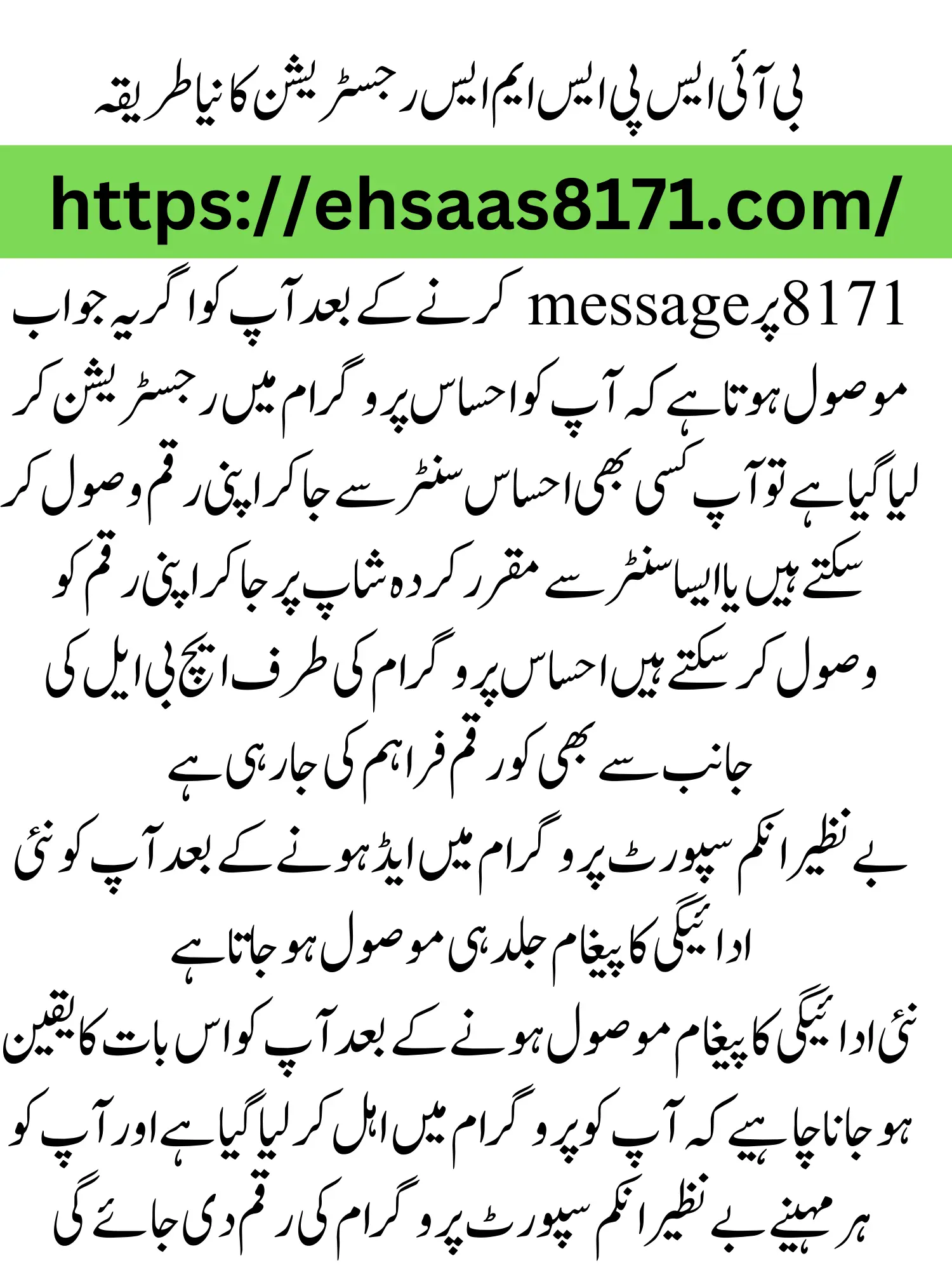 BISP SMS Registration New Method 2023