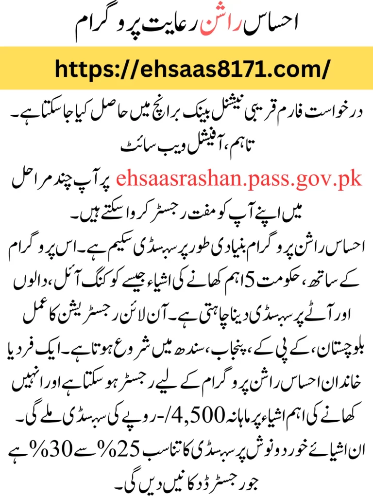 New Ehsaas Rashan Program CNIC Check Online Registration