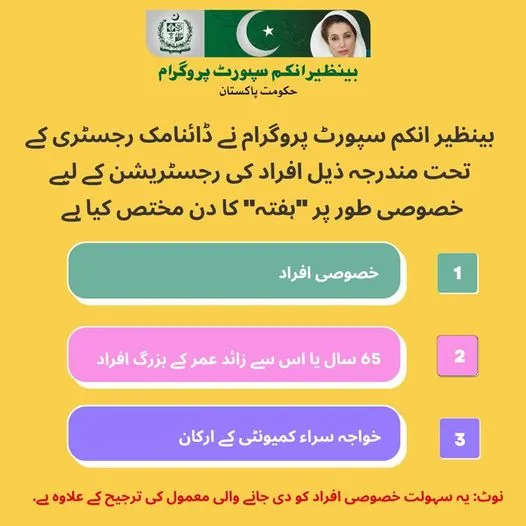 BISP Dynamic Registration New Update 8 June 2023