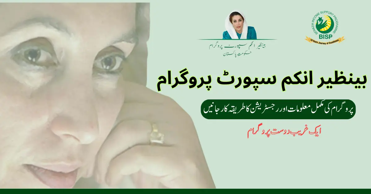 Benazir Income Support Program