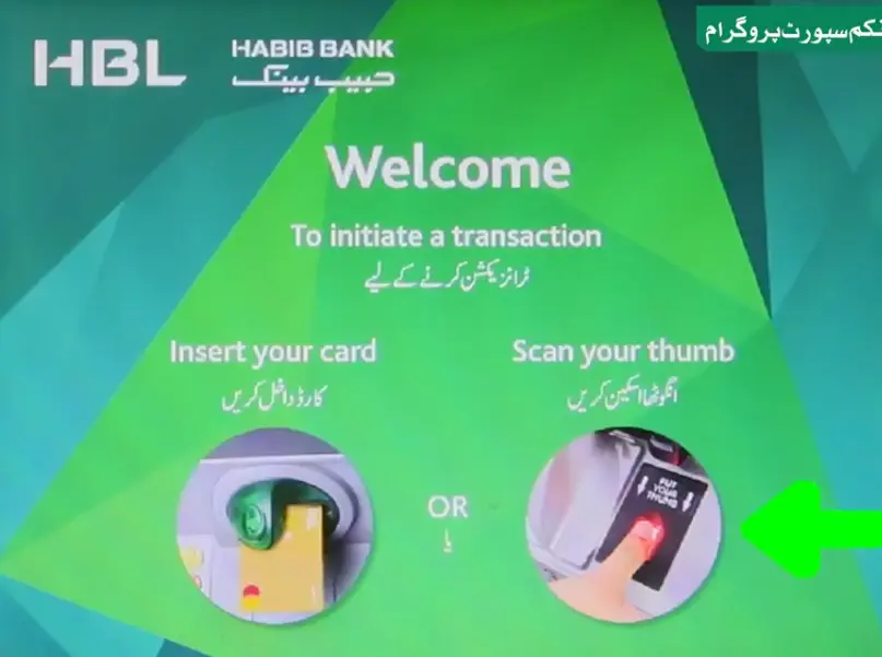 New Way Of BISP Payment January Withdraw From HBL ATM