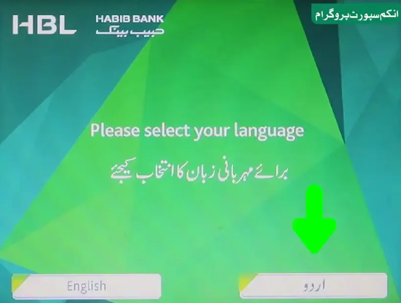 New Method Of BISP Payment (June) Withdraw From HBL ATM