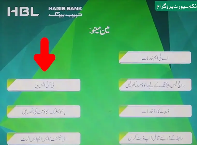 New Way Of BISP Payment January Withdraw From HBL ATM