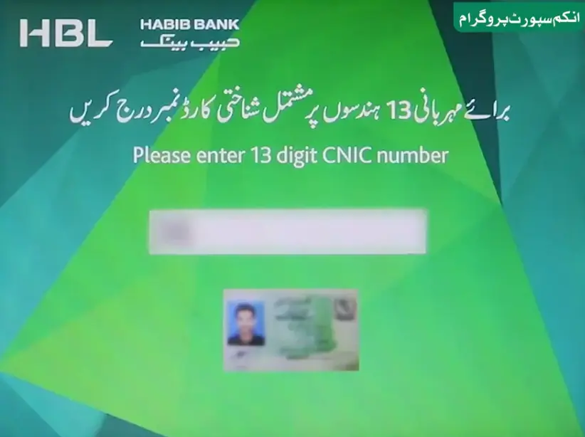 New Way Of BISP Payment January Withdraw From HBL ATM