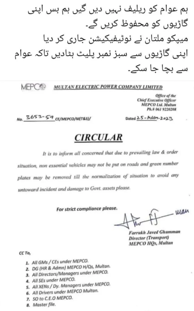 Multan Electric Power Company (MEPCO Bill) September Update 