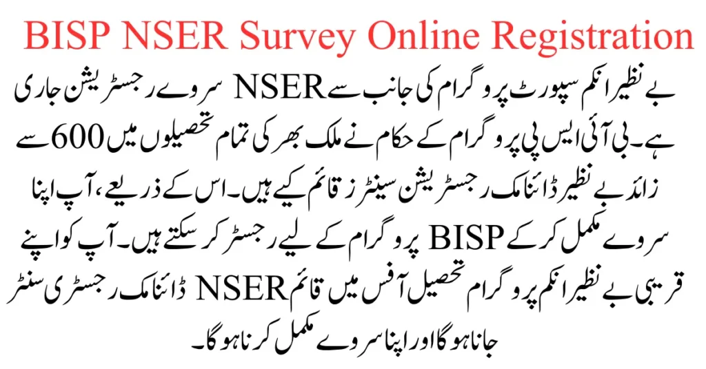 BISP NSER Survey Online Registration Check By CNIC 2024