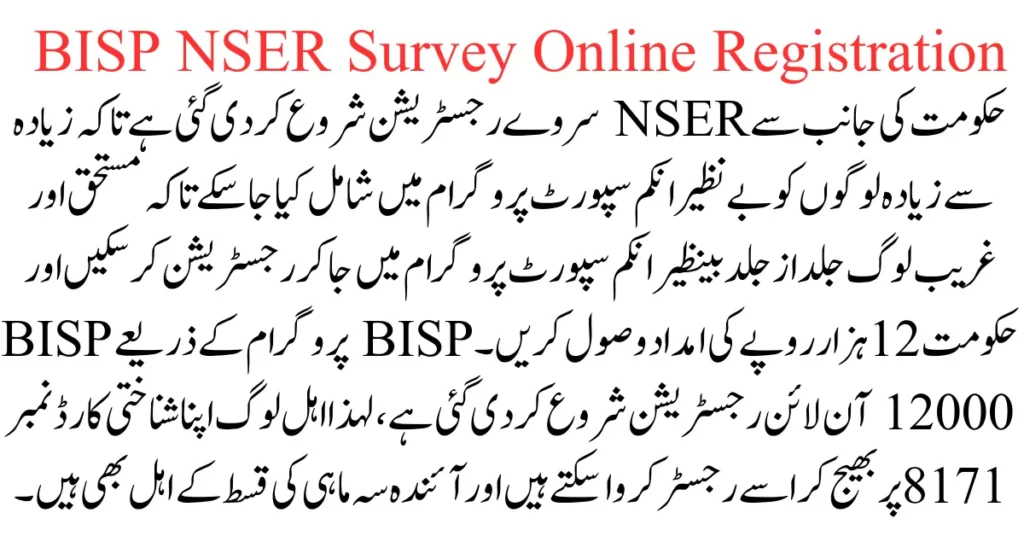 BISP NSER Survey Online Registration Check By CNIC 2024