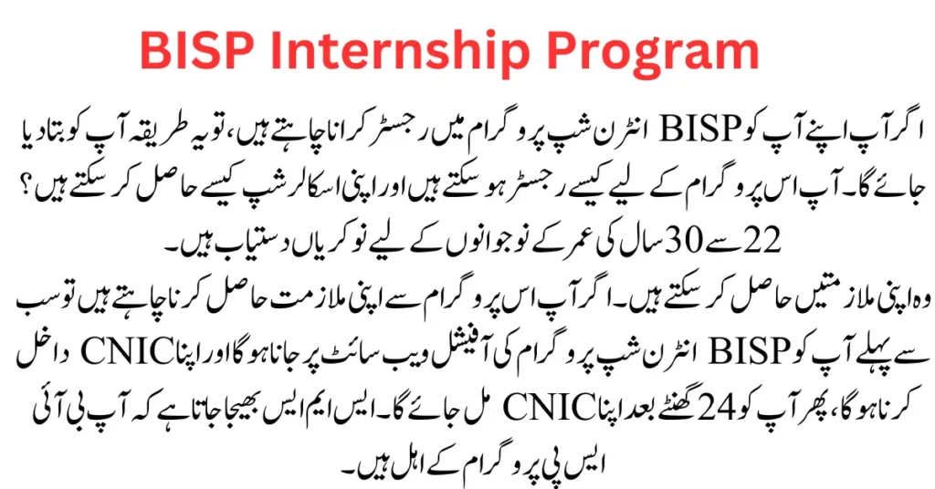 The BISP Internship Program Online Registration BISP Jobs 2023 