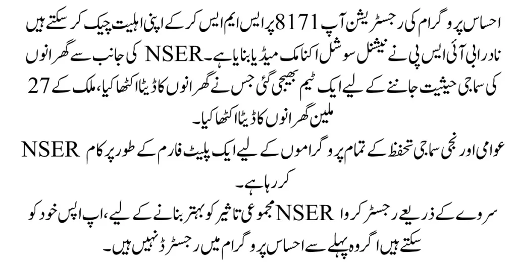 Ehsaas Program Registration 8171 Nadra 9000 New Update