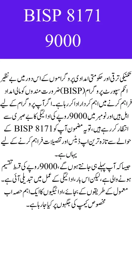 BISP Online Registration Form For Benaizr Kafalat Program 2024