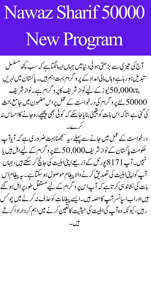 Nawaz Sharif 50000 New Program November Apply Online New Update 