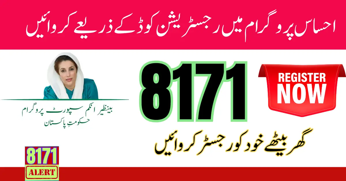 Ehsaas Program Registration Through 8171 Latest Update 2024