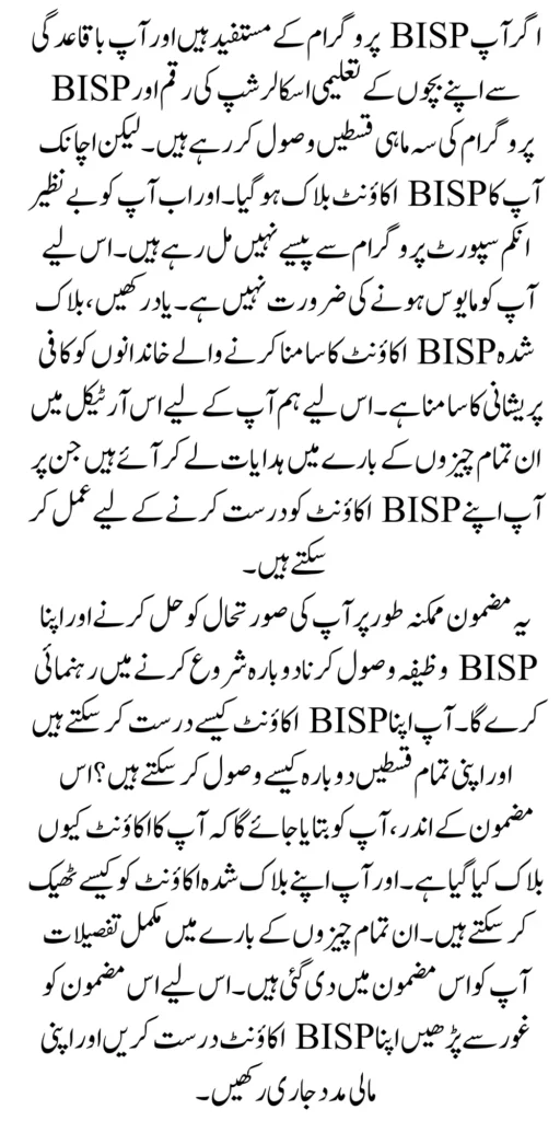 How To Resolve Blocked Account Issue In BISP 2024