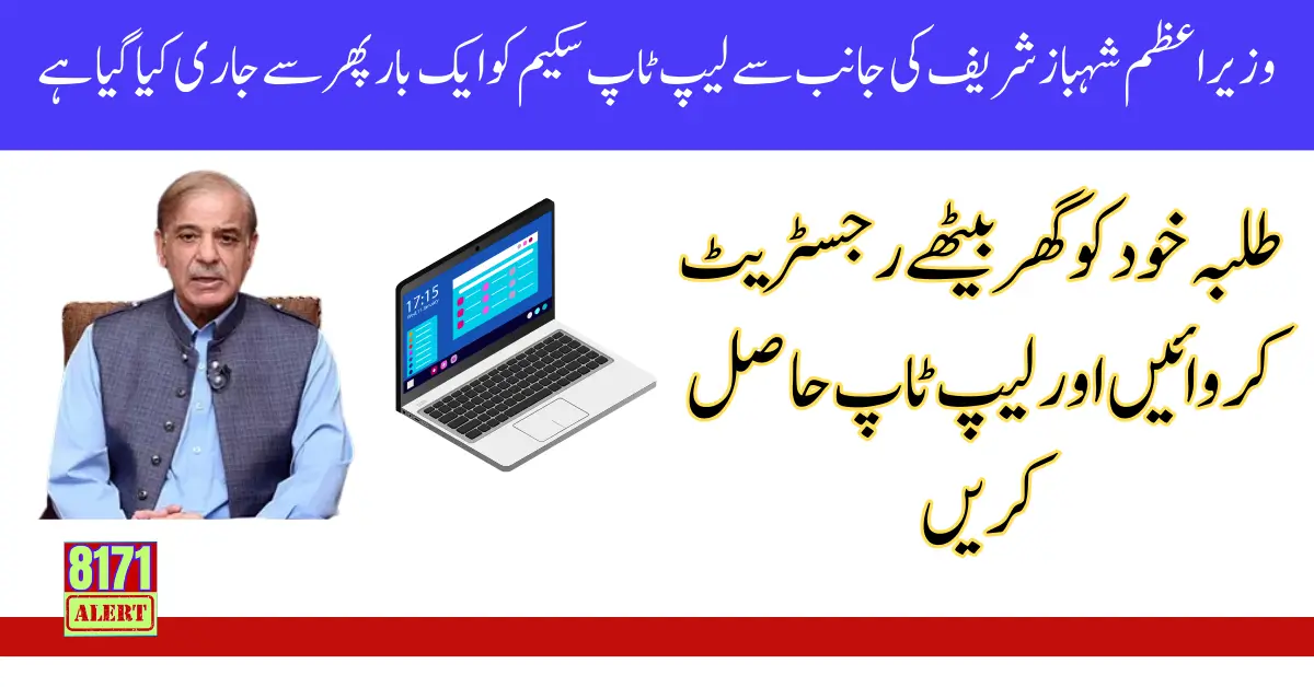 PM Laptop Scheme Online Registration Latest Update 2024