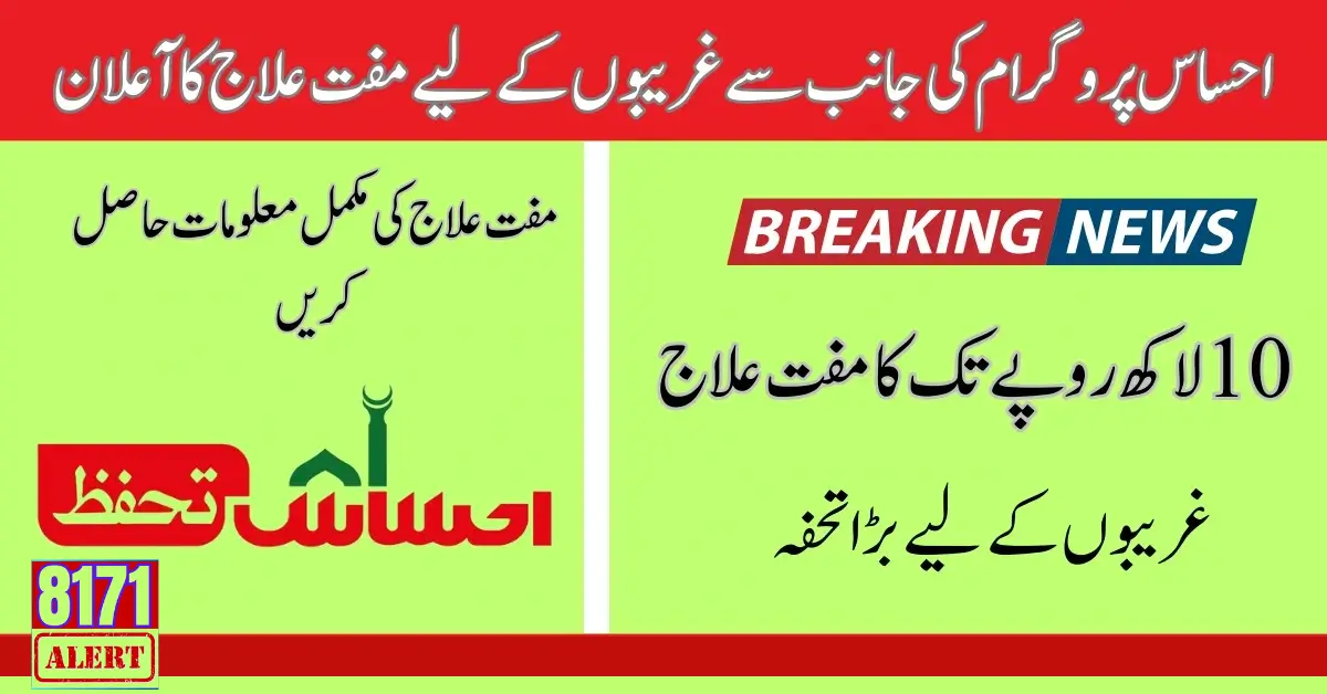 Apply Ehsaas Tahafuz Program Online Registration For 2024