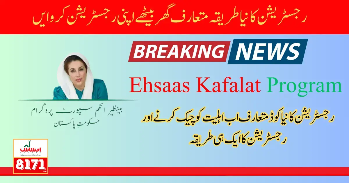 Ehsaas Kafalat New Registration Code For 2024 Latest Update