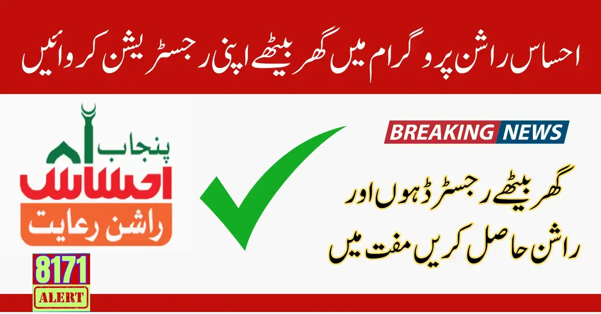 Ehsaas Rashan Program Online Registration Update 2024