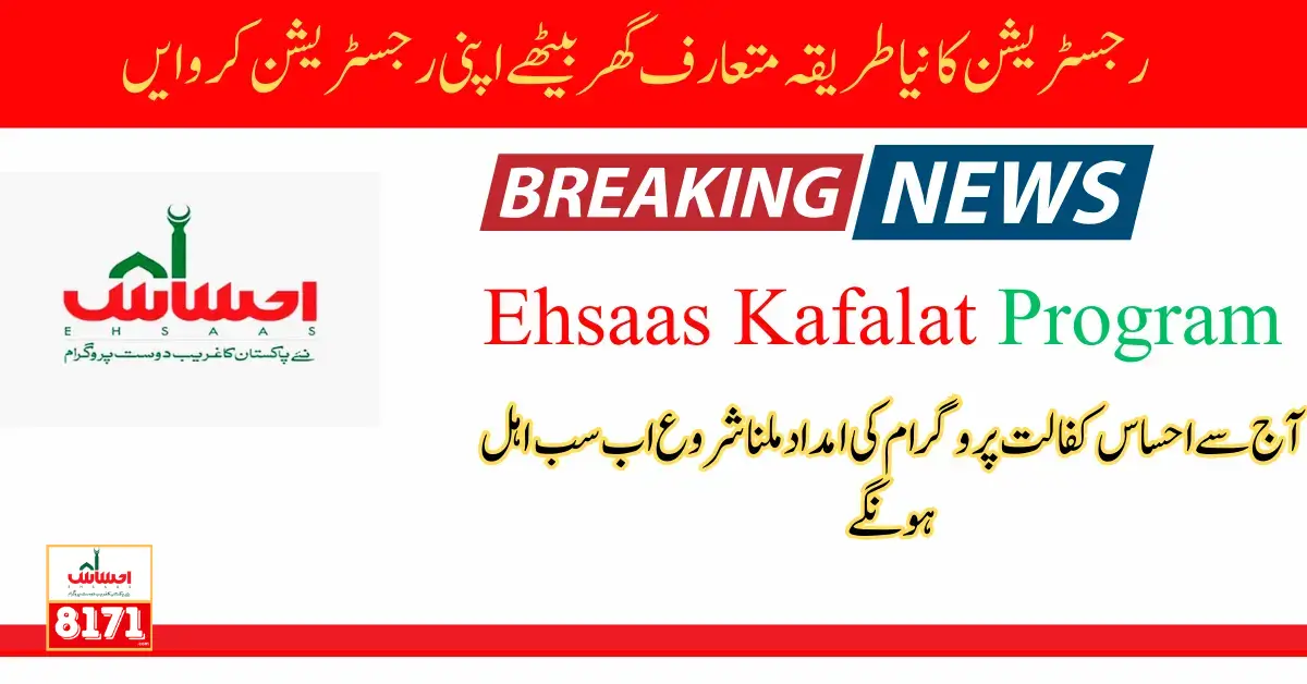 Ehsaas Kafalat 8171 Check New Installment For Beneficiaries