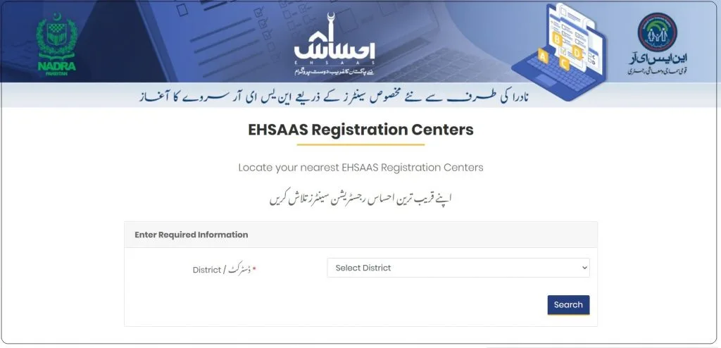 Ehsaas Program Registration Centers List New Update 2024