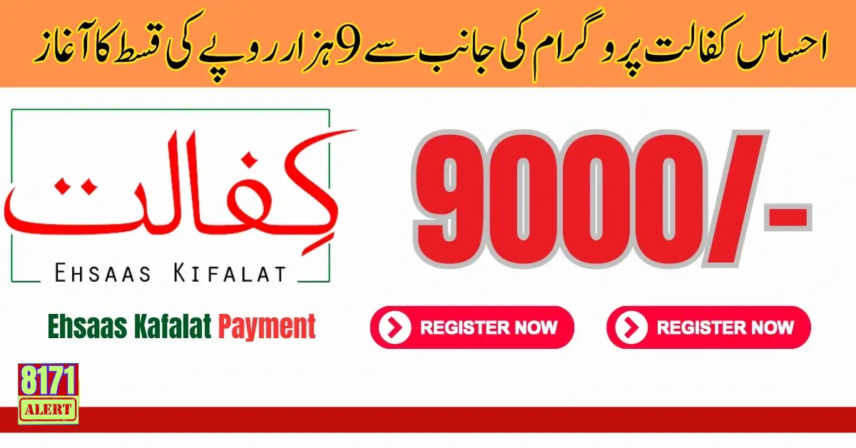 Ehsaas Kafalat About 9000 Payment New Latest Update