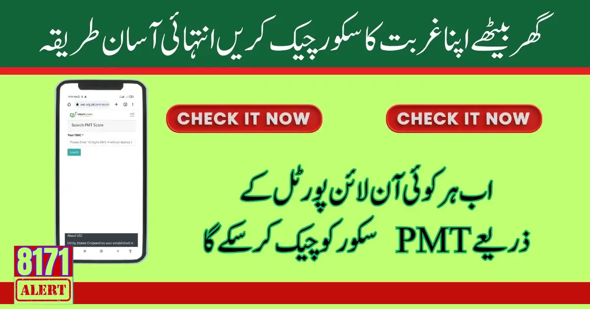 How To Check PMT Score by Using Online Portal