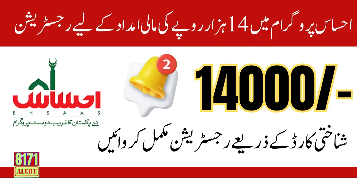 Ehsaas Program Registration Online 14000 New Update 2024