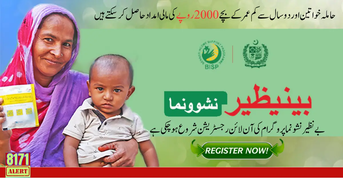 Benazir Nashunoma Program Registration Latest Update 2024