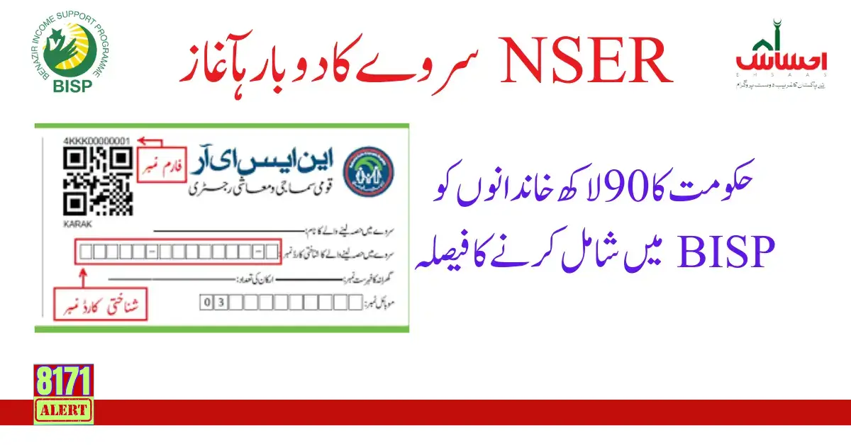 NSER New Registration - BISP Latest Update 10500 2024