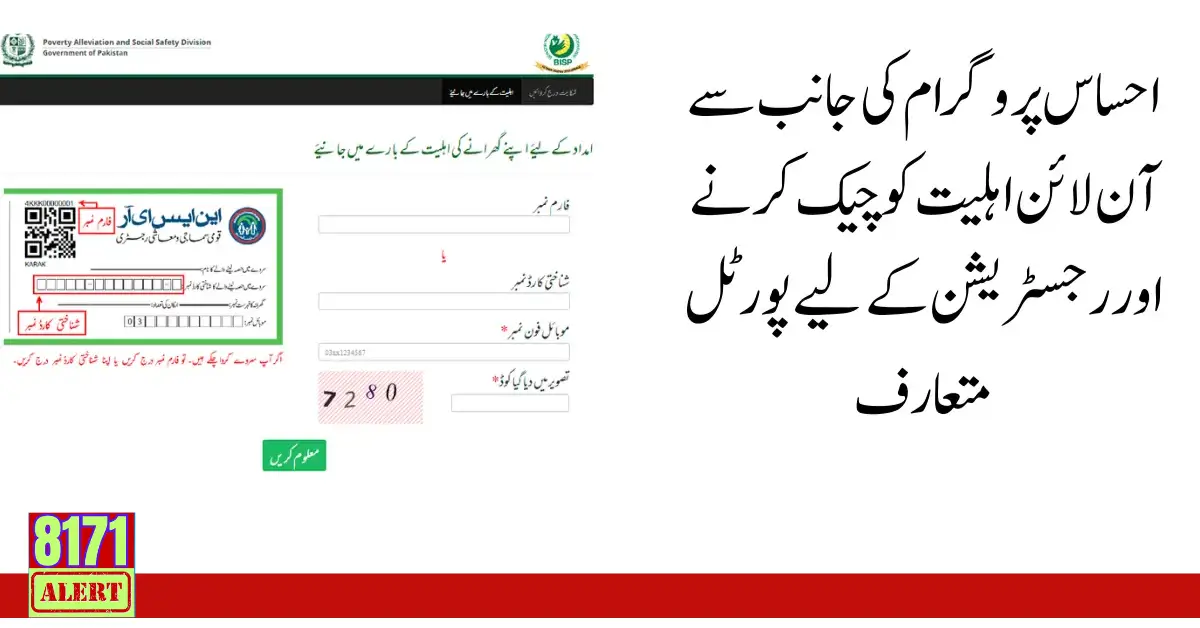 Ehsaas 8171 New Portal for Registration and Eligibility Check 2024