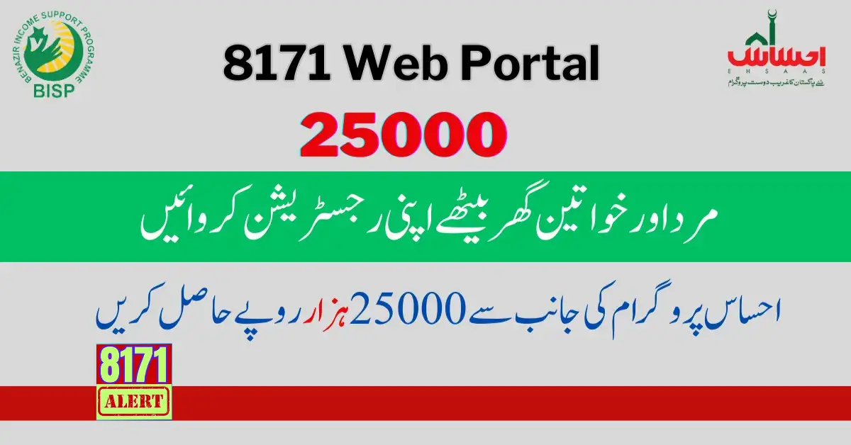 8171 Web Portal 25000 For BISP Registration New Update 2023