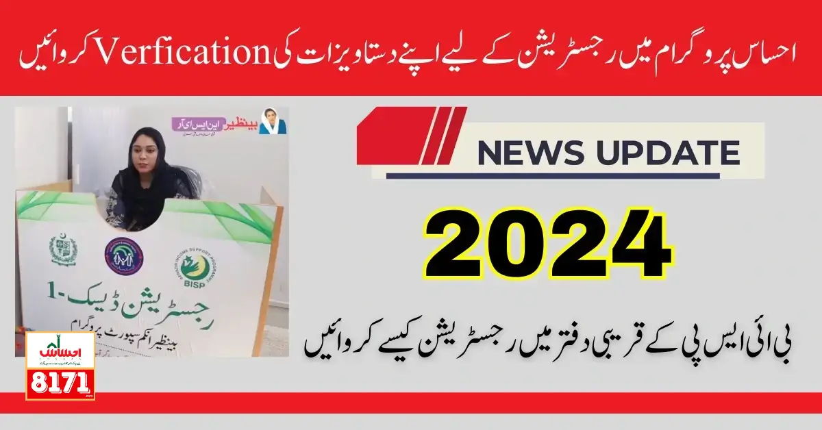 Ehsaas Document Verification By Tehsil Office 2024