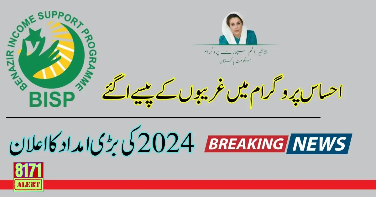 Latest Update Ehsaas Program New Payment Method 2024