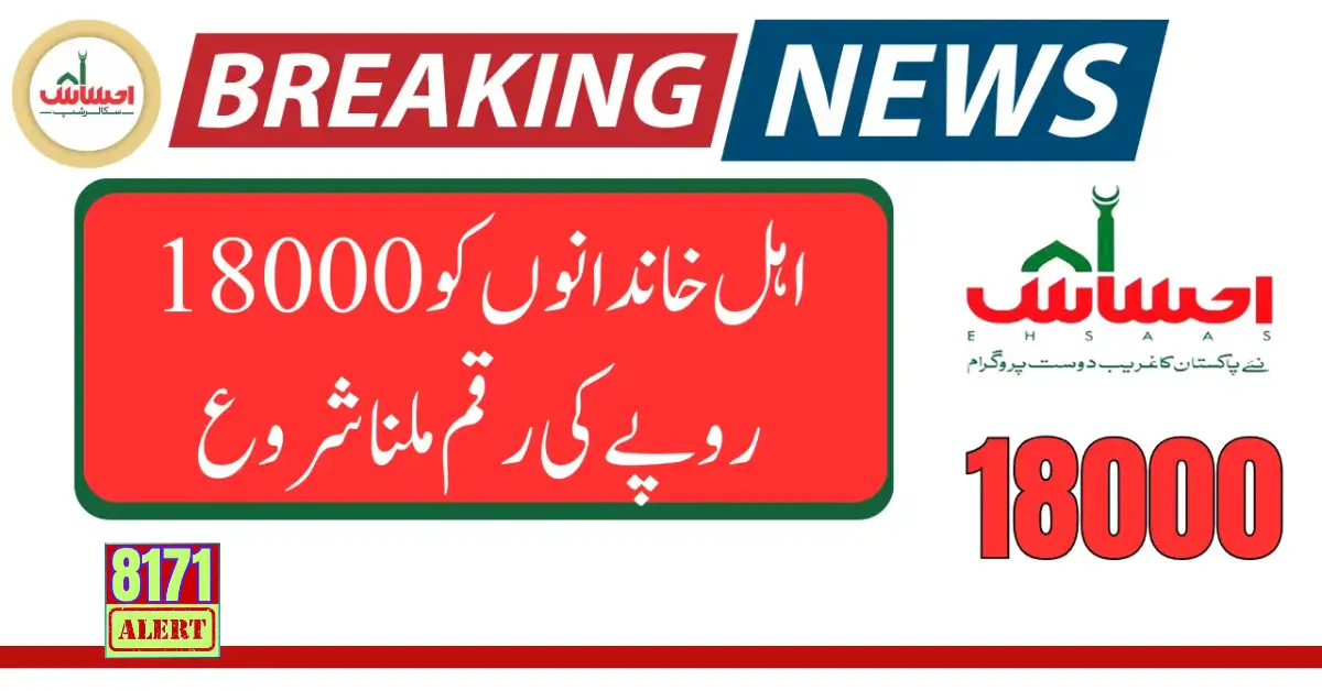 Ehsaas New Payment 18000 Released For Eligible Family 2024