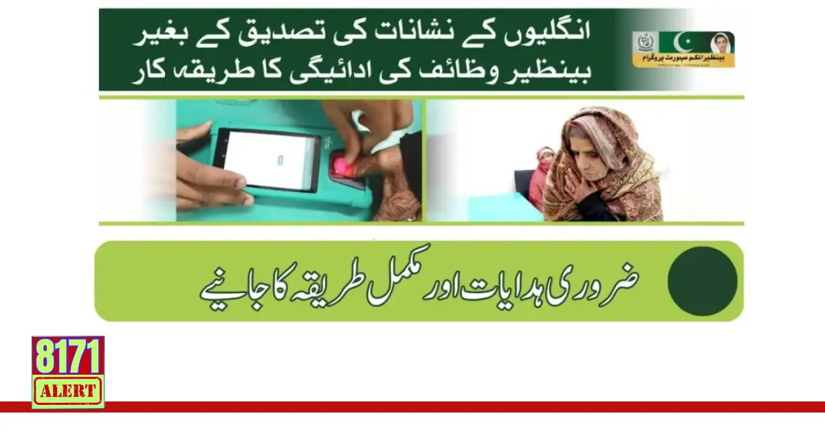 BISP Has Been Announced Thumb Verification 2024