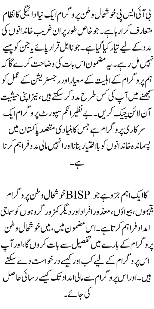 Khushhal Watan Program From BISP New Payment Update 2024