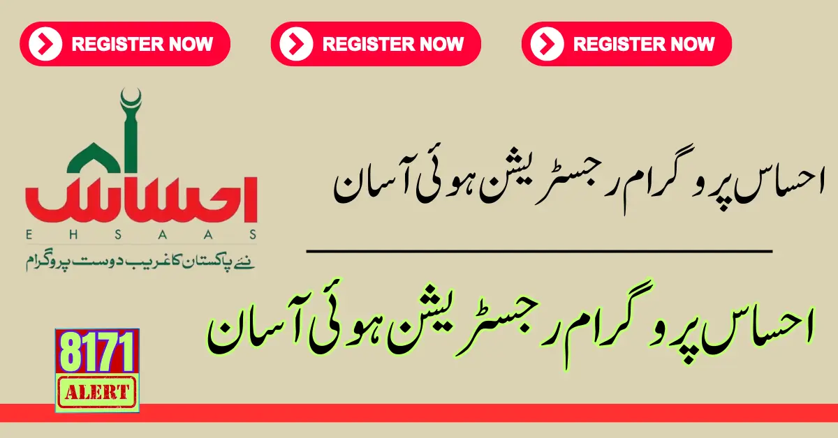 Registration in the Ehsaas program has been Started New Method