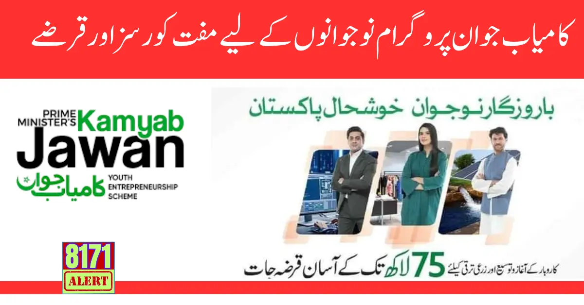 Kamyab Jawan Program Loan Online Apply (Interest-Free Loan)