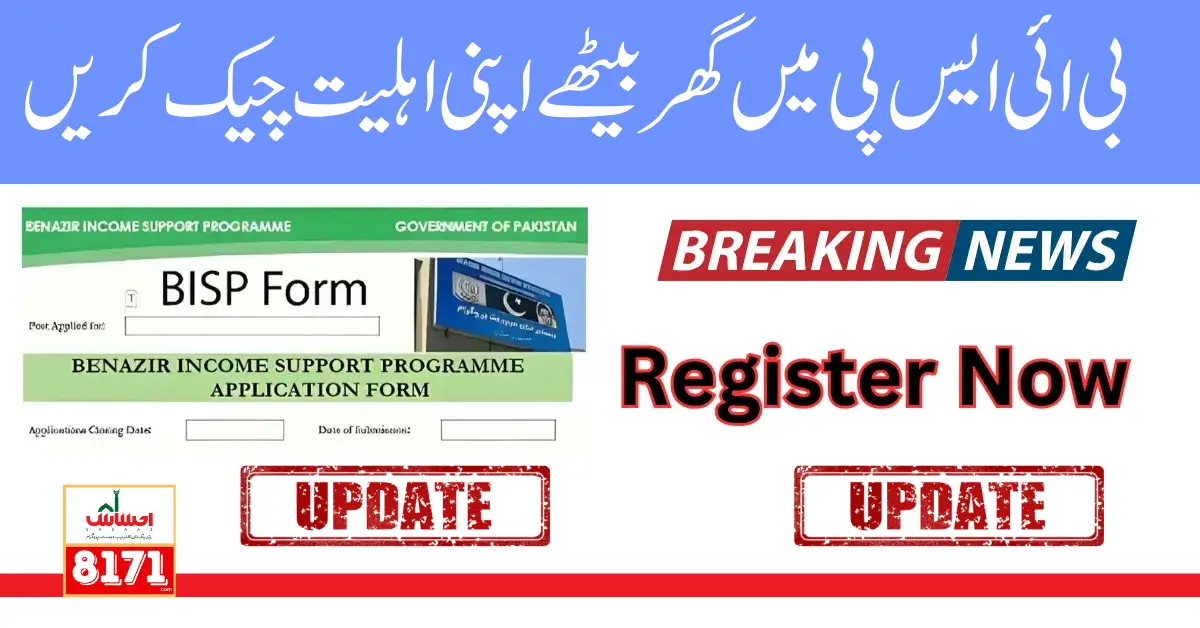 BISP 8171 Tracking Web Portal Form For Online Registration 2024