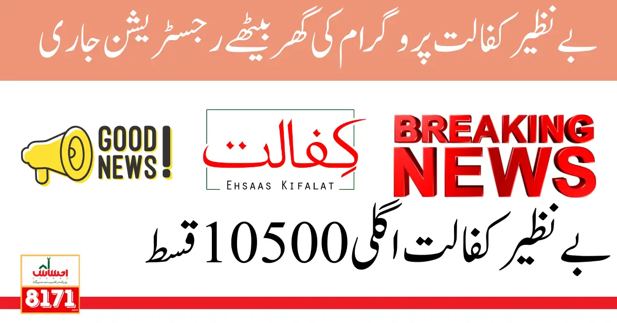 Benazir Kafalat Next 10500 Installment For 8171 Survey Families