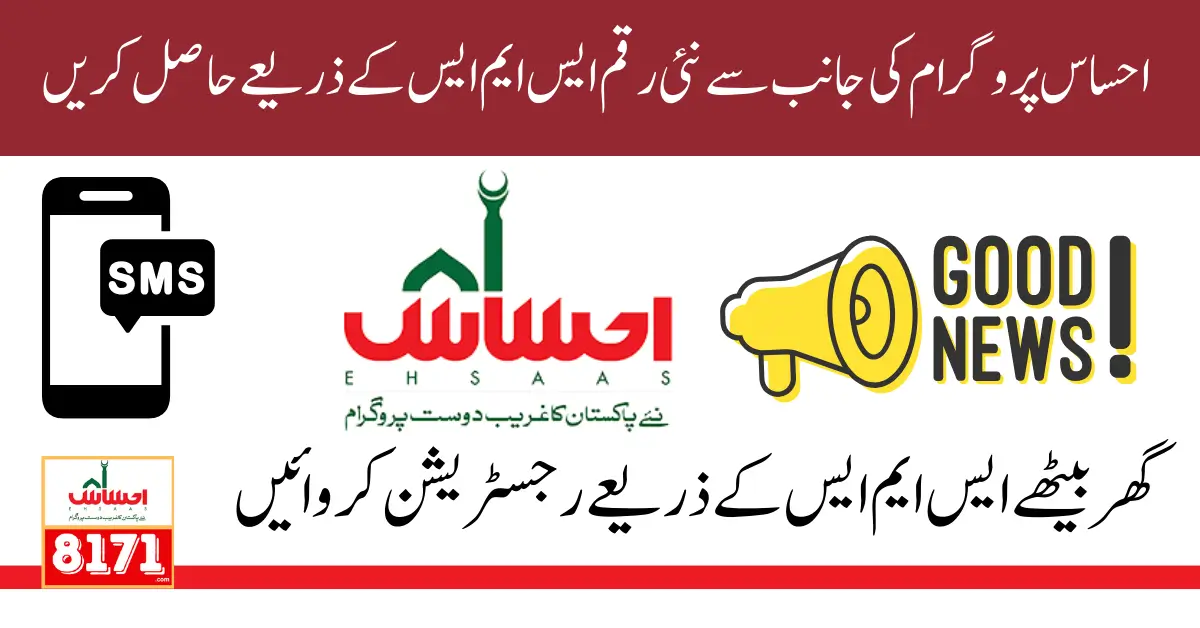 Ehsaas New Payment 10500 Through 8171 SMS Method