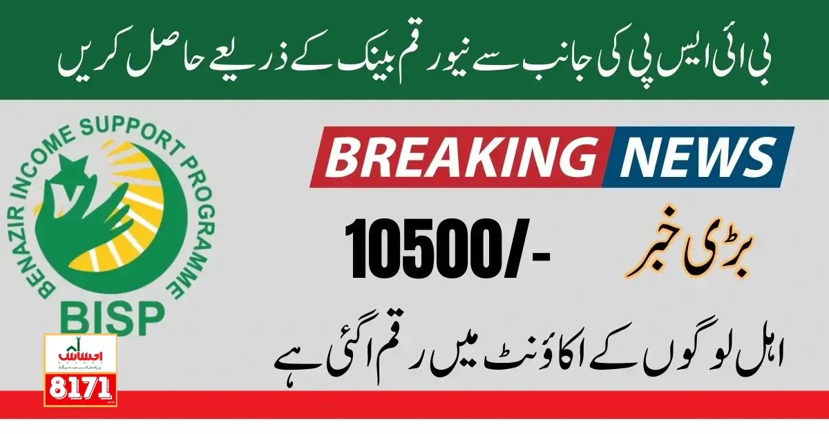 BISP New Payment Of 10500 Transfer To Eligible People Accounts