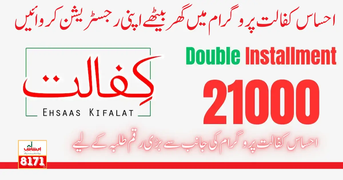 Benazir Kafalat Program Double Payment 21000 For Students 