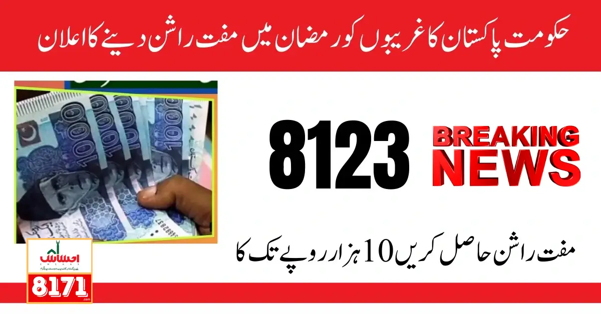 Ehsaas Ramzan Relief Rashan Program CNIC Check Through 8123 