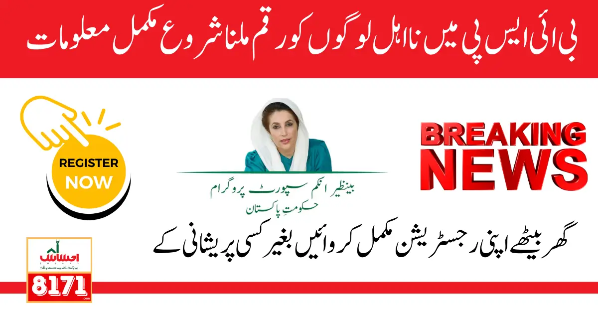 New Registration For Benazir 8171 Ineligible Beneficiaries 2024