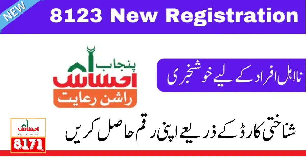 8123 New Registration Method New Latest Update 2024