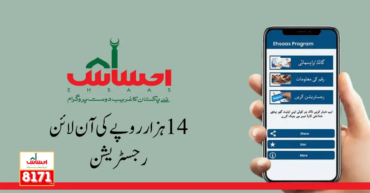 Ehsaas Program App