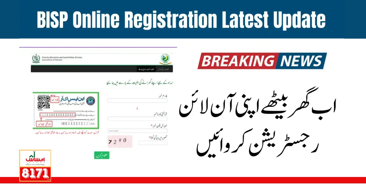 BISP Online Registration Latest Update 2024