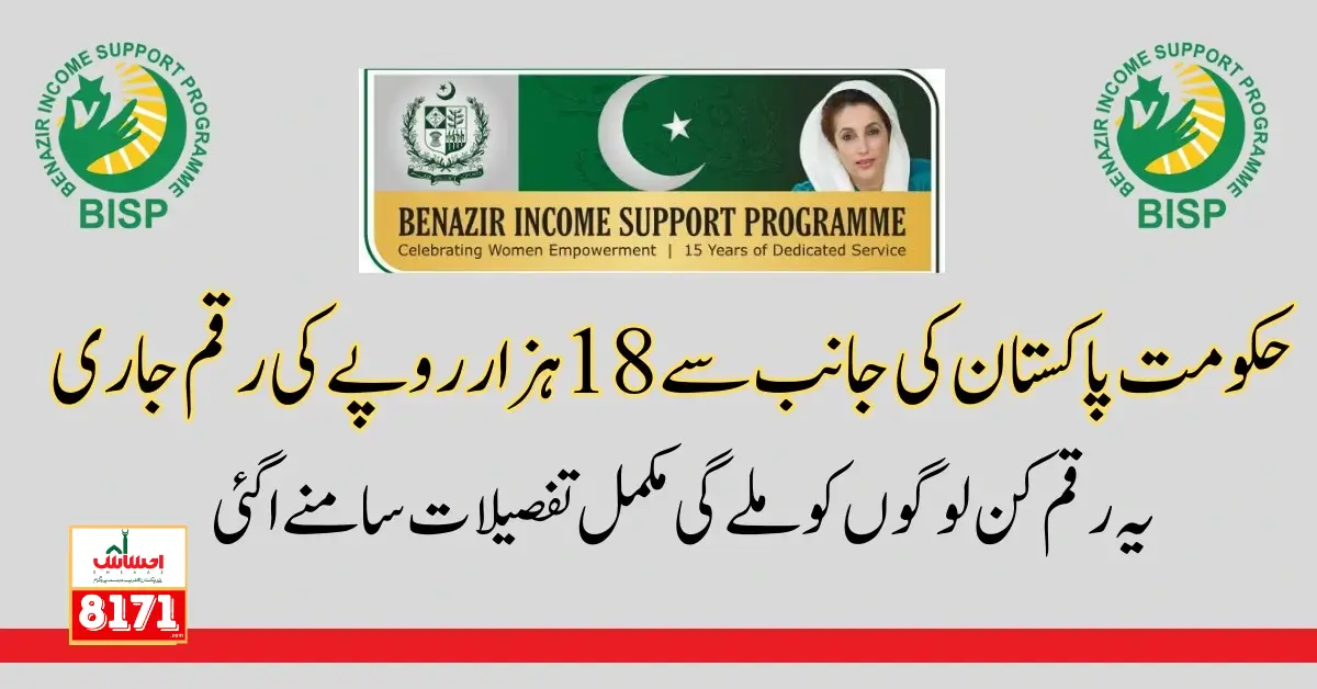 Government Of Pakistan Announced Ehsaas Program 18000 2024